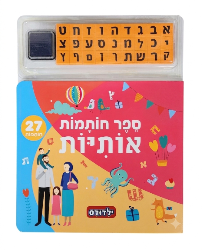 ילדודס|ספר חותמות-אותיות