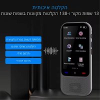 מכשיר תרגום שפות S80 Pro – תרגום חכם בלחיצת כפתור