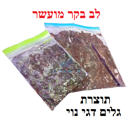 קציצת לב בקר מועשר M/XL *גלים דגי נוי*