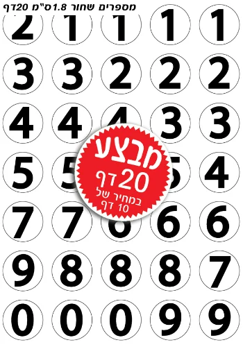 מדבקות מספרים שחור