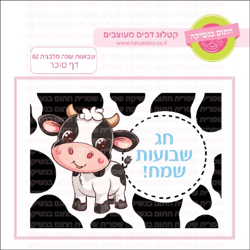 שבועות דף סוכר מלבני 02