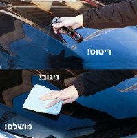 ננו ספריי לתיקון וציפוי שריטות ברכב