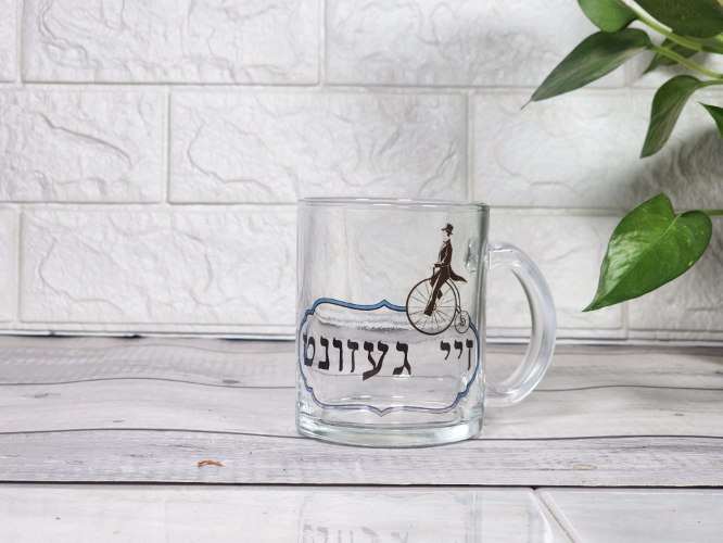 ספל זכוכית מצחיק – זיי געזונט | גרסת האיש | מבצע 25 ש"ח