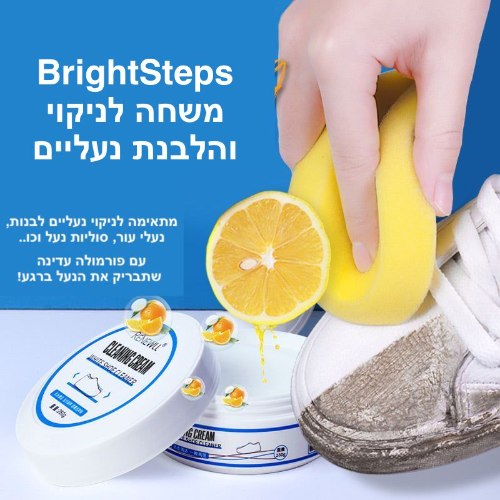 BrightSteps משחה לניקוי והלבנת נעליים