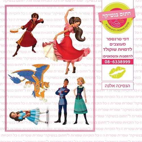 הנסיכה אלנה