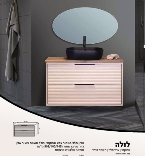 ארון אמבטיה לולה