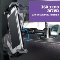 מעמד 360° לטלפון/טאבלט למשענת האחורית ברכב