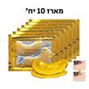 10 יח׳ - 5 זוגות - מסכת עיניים קריסטל קולגן זהב Crystal Collagen