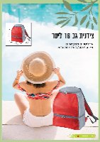 צידנית גב  16 ליטר אדומה