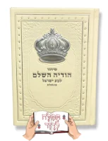 סידור עם שם לאישה