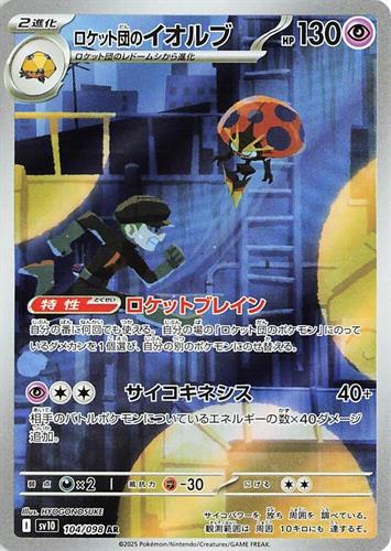 קלף בודד single פוקימון - team rocket's orbeetle - Rocket's Glory - 104/098