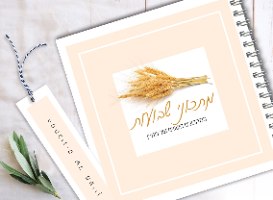 מחברת מתכונים לחג שבועות
