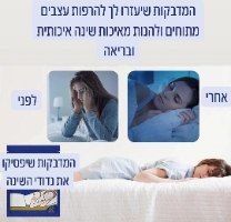 מדבקות המסייעות לנדודי שינה