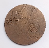 זאב ז'בוטינסקי-  שנת 1980, מדליה ברונזה, 70 מ"מ, החברה הממשלתית למדליות ולמטבעות