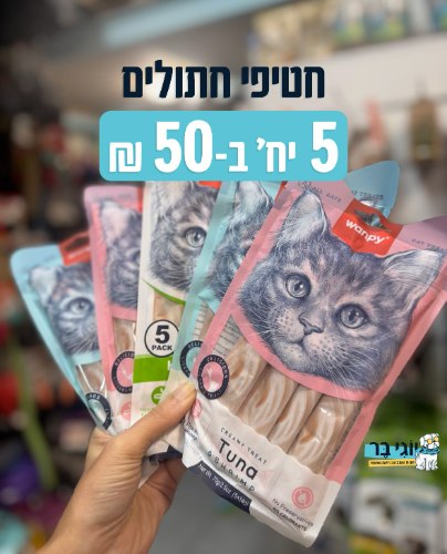 שלוק וואנפי 5 יחידות