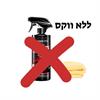 ללא חומר ווקס - מכשיר ליטוש פוליש ווקס מקצועי אלחוטי