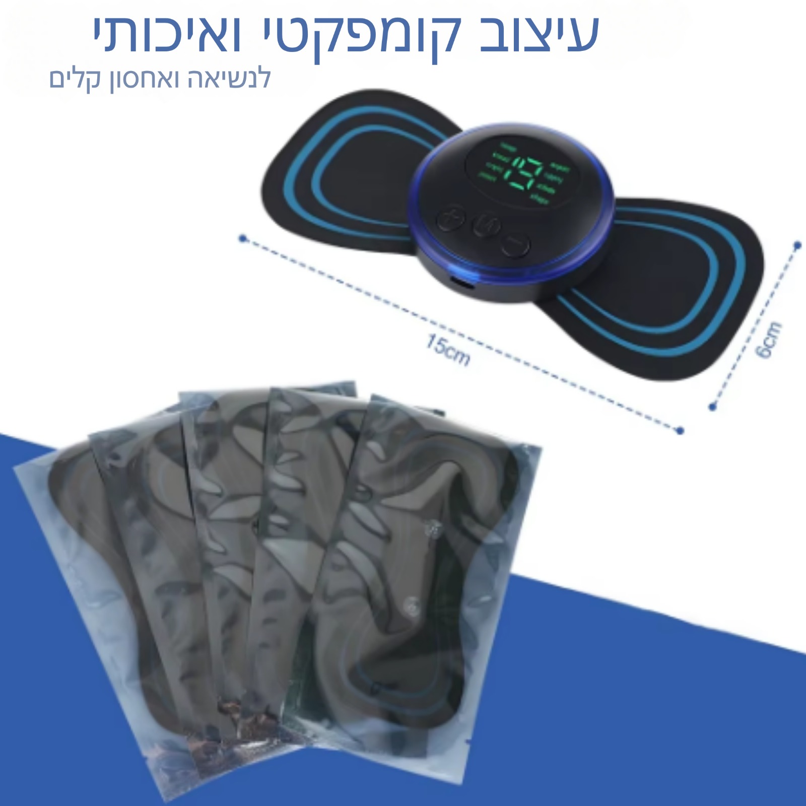 נייד וקומפקטי