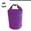 40 ליטר סגול - תיק לים נגד מים במגוון גדלים וצבעים