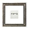 בריאות - מבורכת