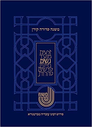 משנה סדורה ברטנורא - נשים - כריכה קשה