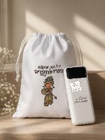 מטען נייד+שק כביסה חייל/ת