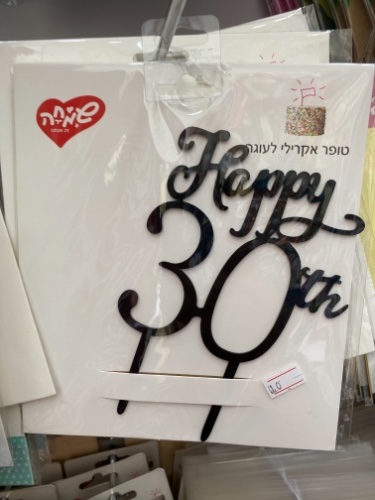 טופר happy 30 שחור
