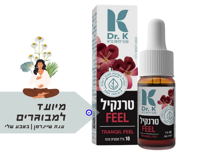 טרנקיל FELL|ד"ר קיי|הרגעה