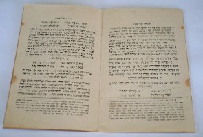 הגדה של פסח דפוס התחיה, ירושלים 1936, וינטאג'