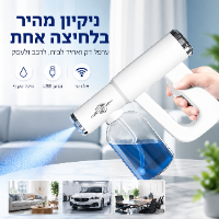 אקדח ריסוס וחיטוי ננו אלחוטי