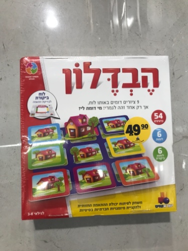 הבדלון