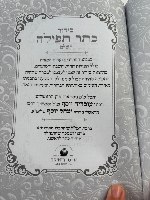 סידור מהודר-דגם כותל-דמוי עור - לגבר-כסף