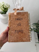 מחברת שעם A5 עם חריטת הקדשה אישית