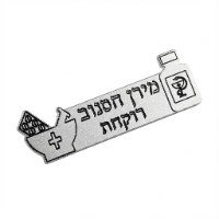 סיכת דש רוקחות