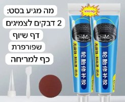 ערכת חירום לאיטום צמיגים