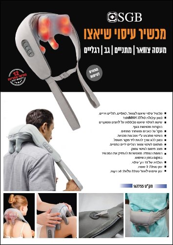 מכשיר שיאצו