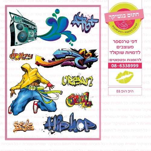 היפ הופ 03