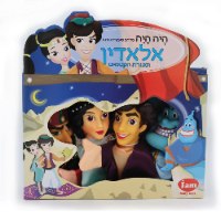 סט בובות תיאטרון מהאגדות - אלאדין - IAM TOYS