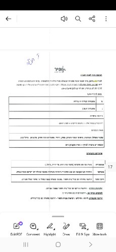 אופיר ו׳ -חנ״מ