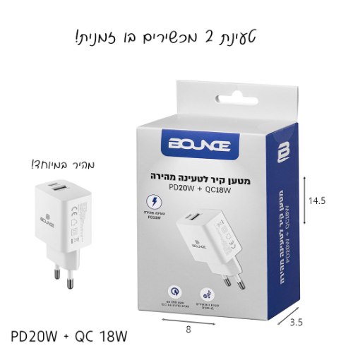 מטען קיר 20W יציאות USB + C