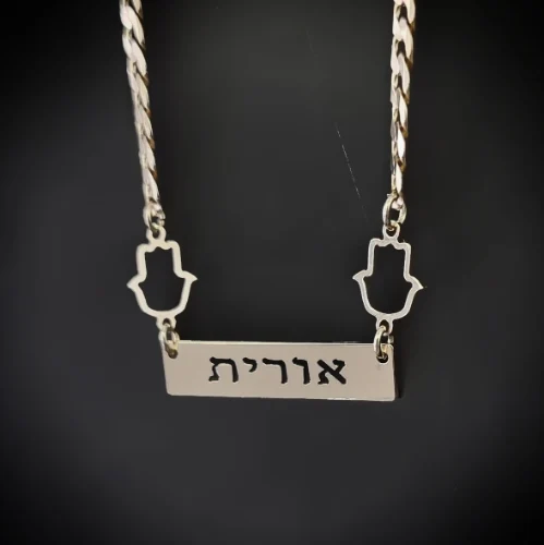 שרשרת גורמט פלטה חרוטה עם לב/חמסה חלולים