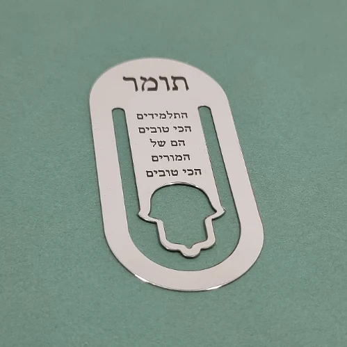 סימניה תודה למורה  אובלי עם חמסה