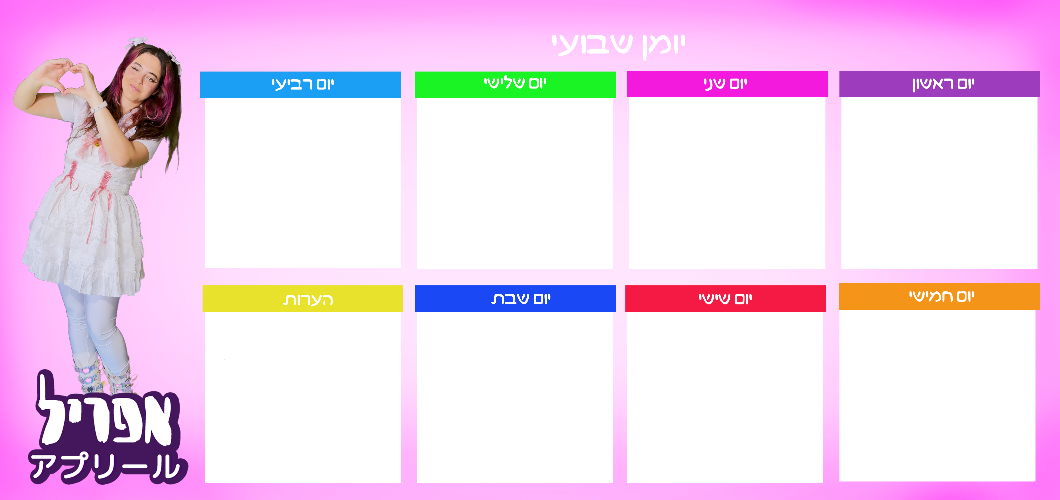 יומן שבועי - עיצוב 3