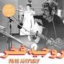 ROGER FAKHR /FINE ANYWAY