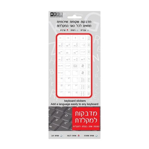 מדבקות מקלדת שקופות Silver Line עם אותיות לבנות בעברית