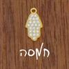 חמסה - צמיד גולדפילד/ציפוי זהב בעיצוב אישי