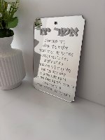 שלט "אשר יצר" מראה אקרילית