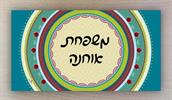 כתב יד צבע שחור - שלט לבית - מעגלים טורקיז