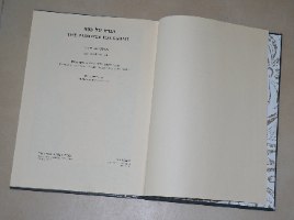 הגדה של פסח אמסטרדם 1736, מהדורת פקסימיליה, כריכה קשה מהודרת, הוצאת כנרת 1986