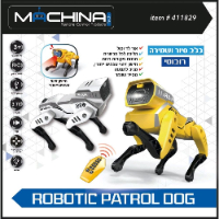 משינה - כלב רובוטי עתידני מסייר ושומר נטען - MACHINA PATROL DOG