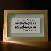 שמע ישראל ואהבת